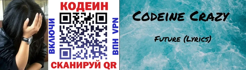 Кодеин напиток Lean (лин)  Люберцы 